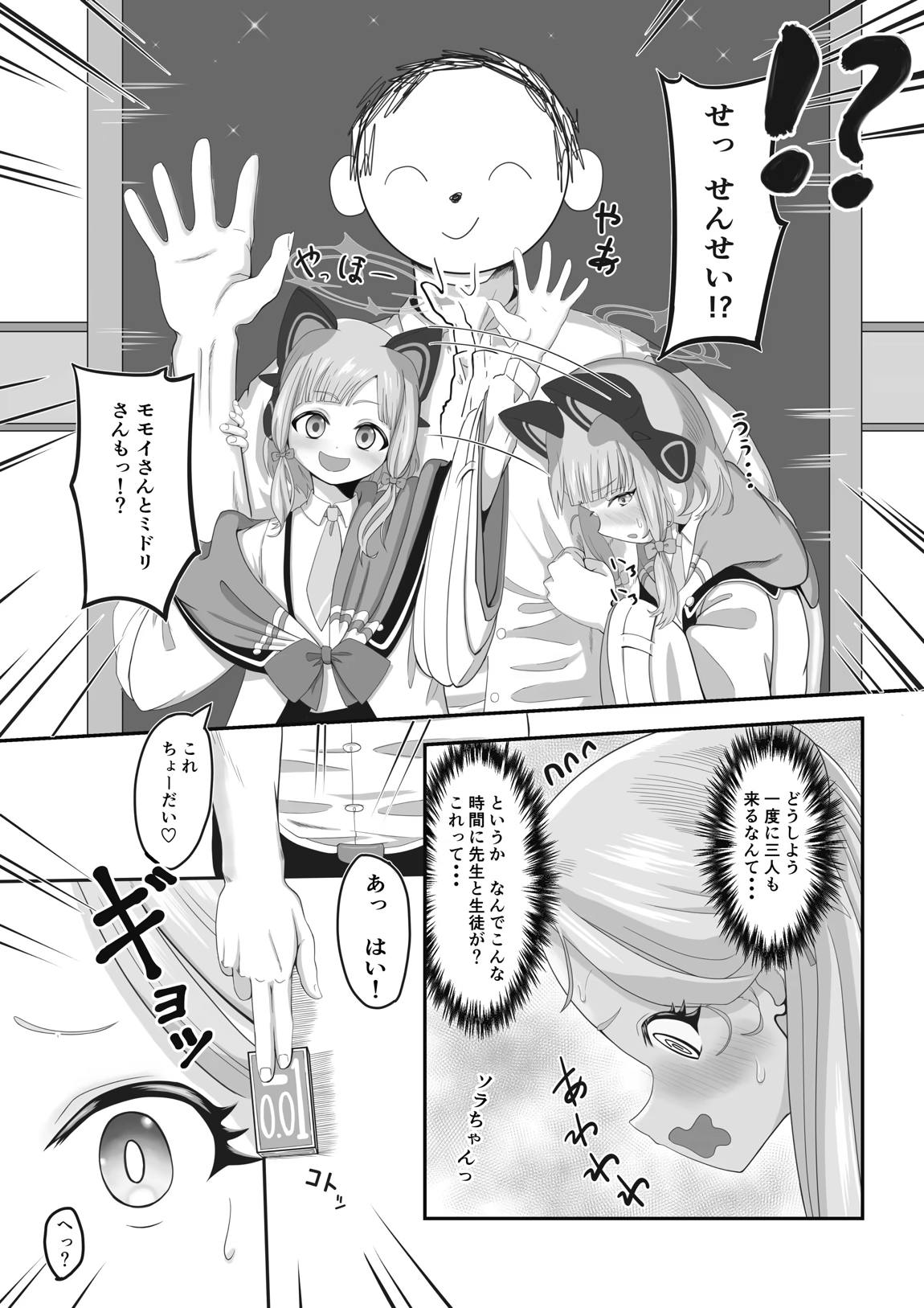 がんばれソラちゃん 4ページ