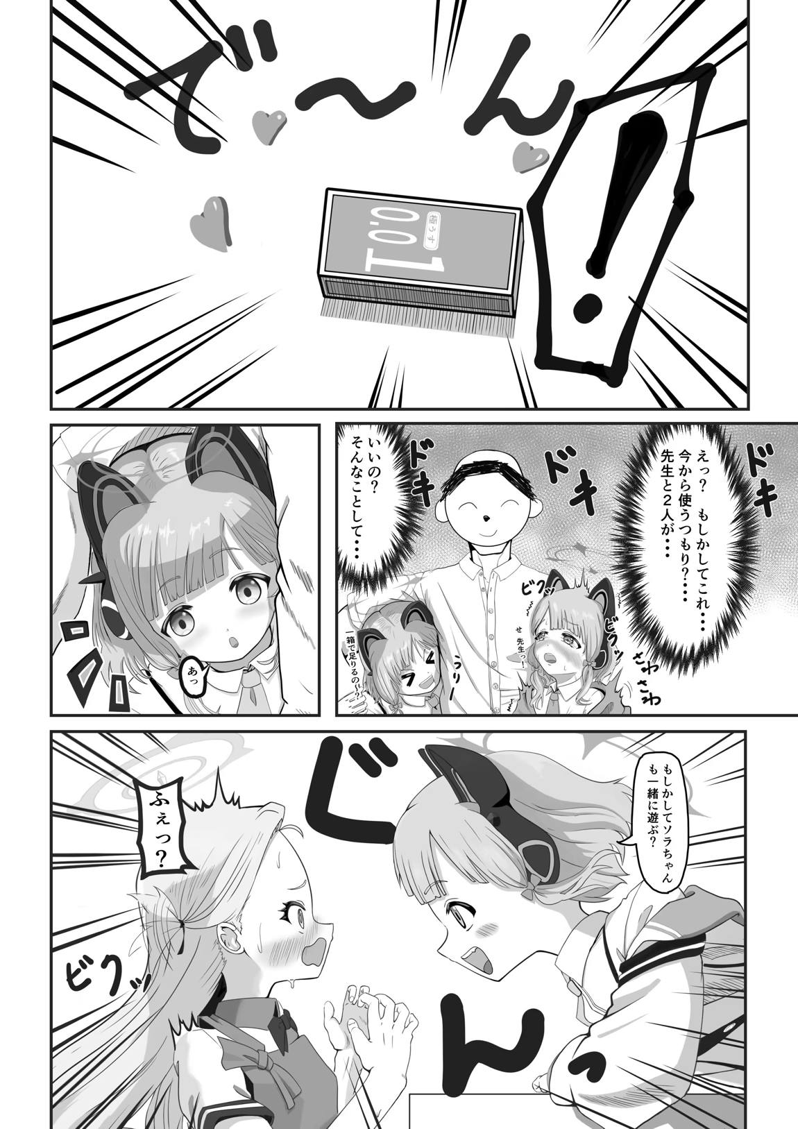 がんばれソラちゃん 5ページ