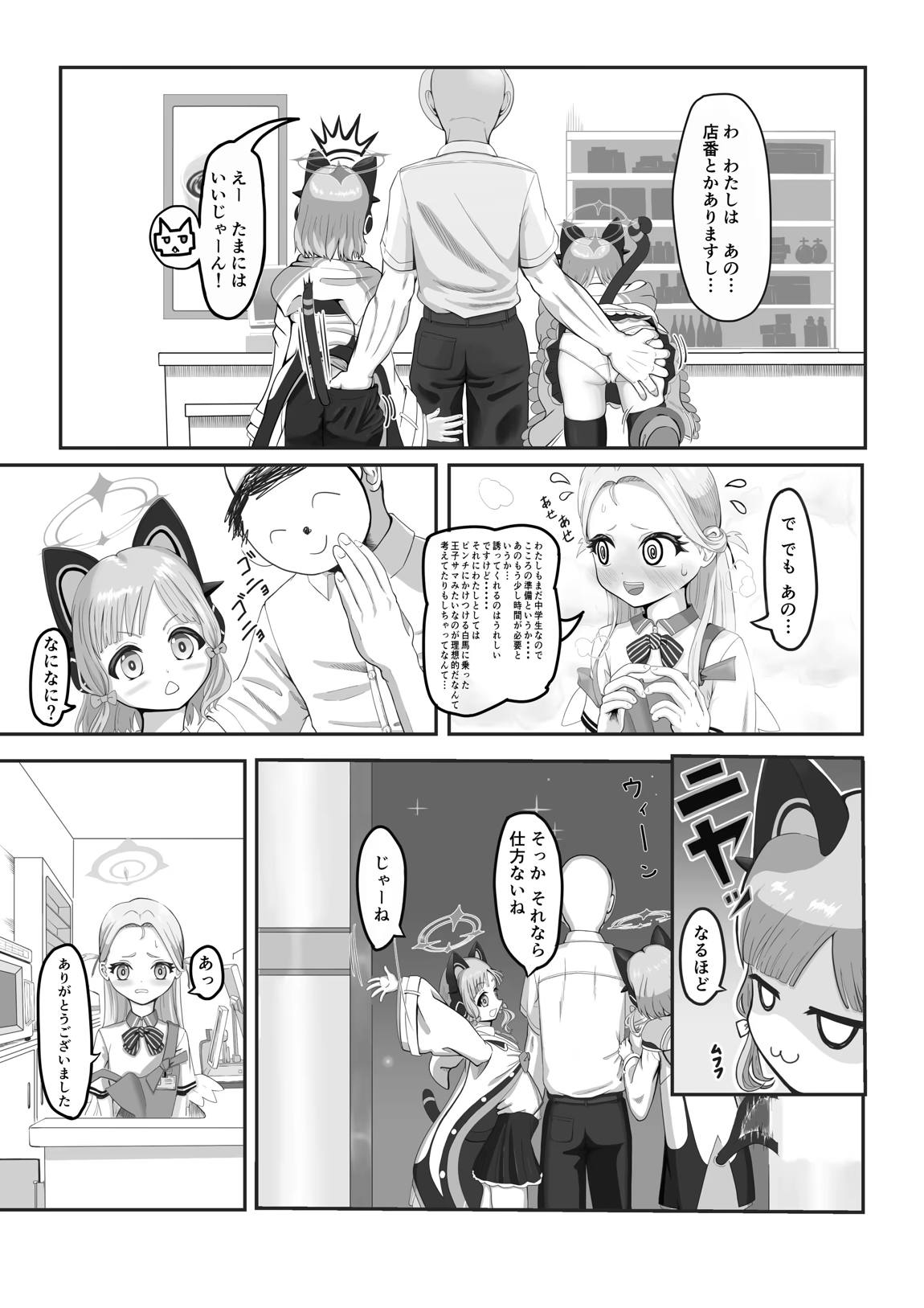 がんばれソラちゃん 6ページ