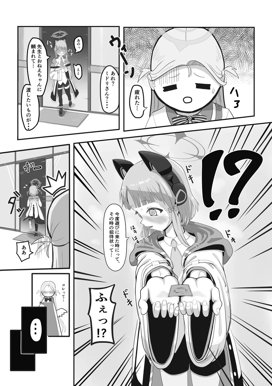 がんばれソラちゃん 7ページ