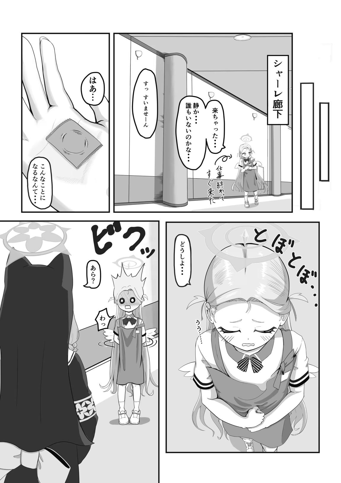 がんばれソラちゃん 8ページ