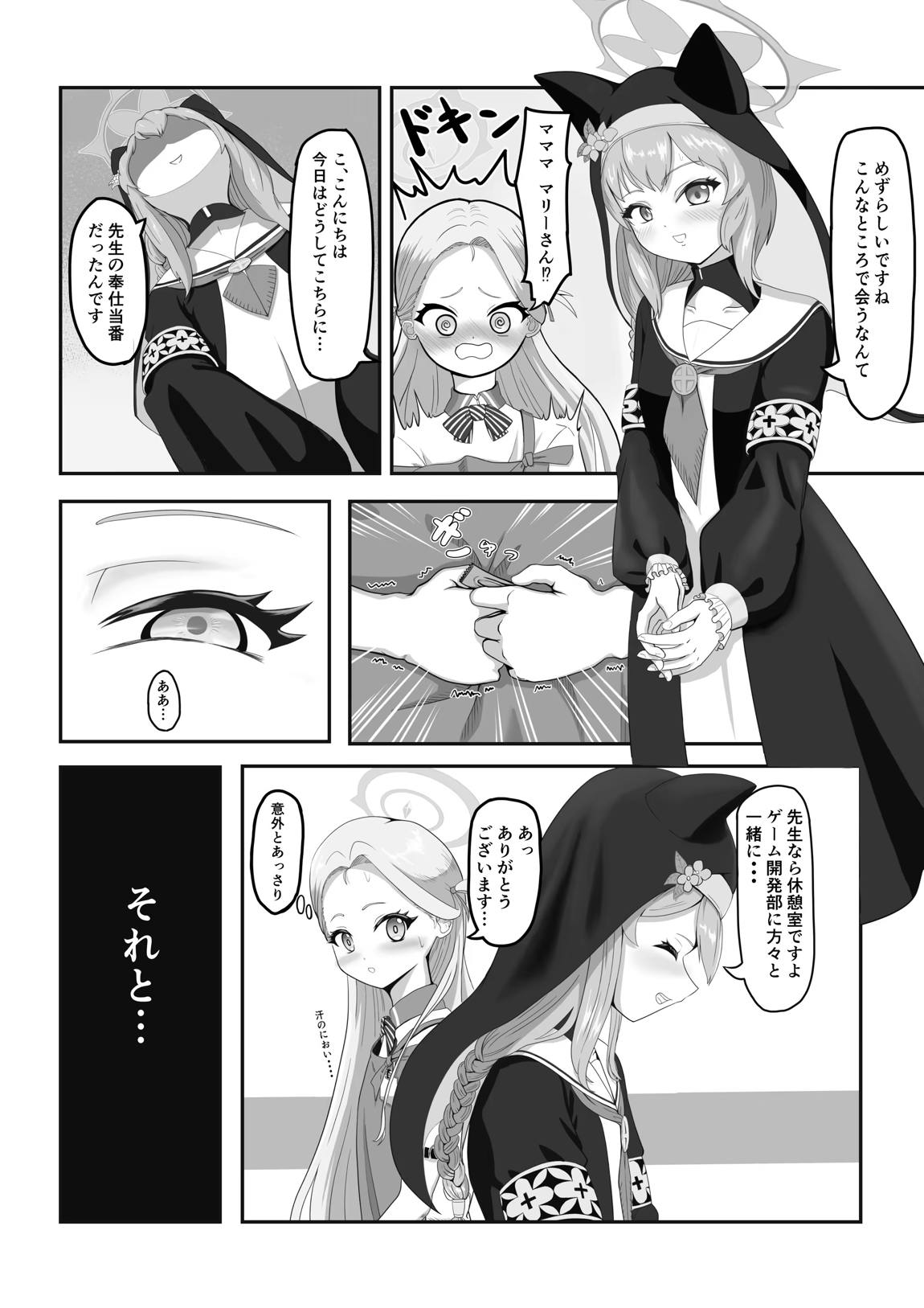 がんばれソラちゃん 9ページ
