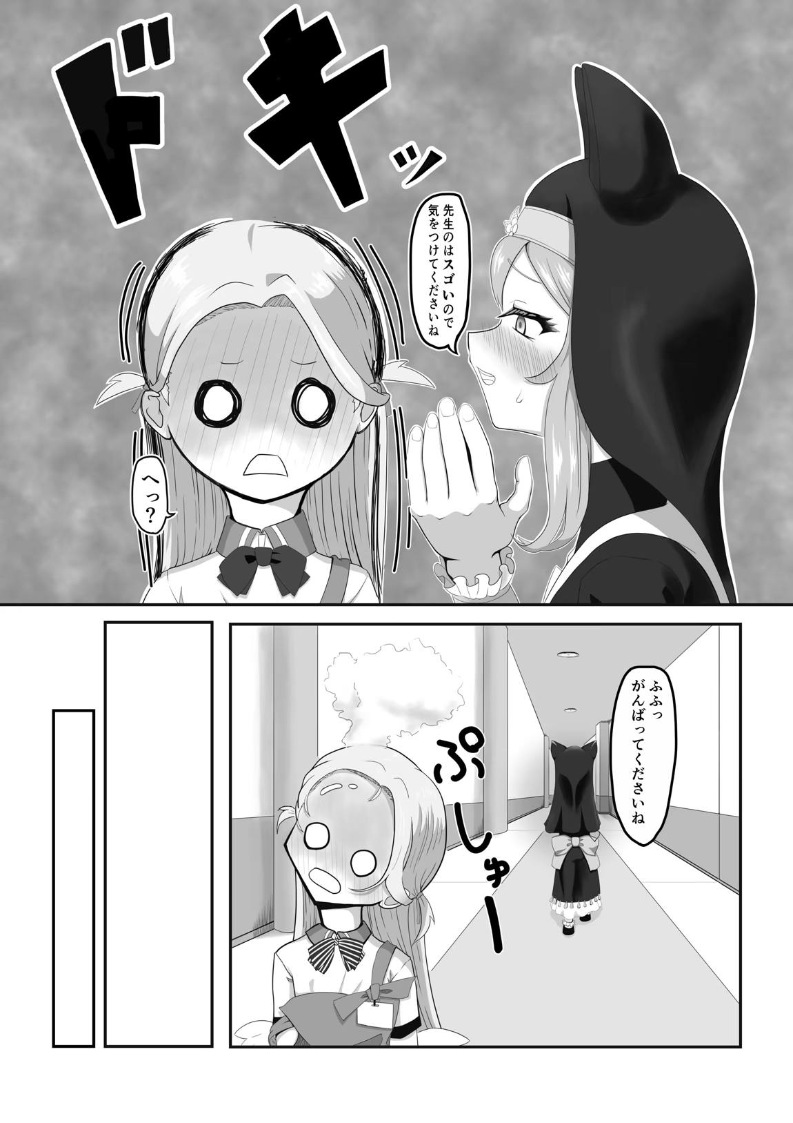がんばれソラちゃん 10ページ