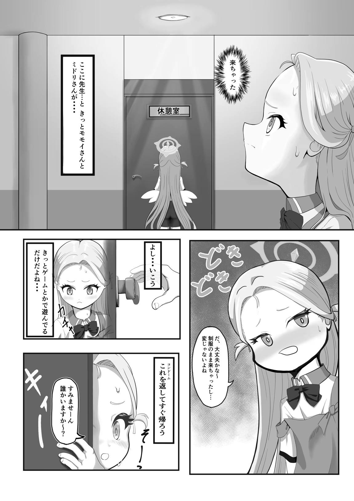 がんばれソラちゃん 11ページ