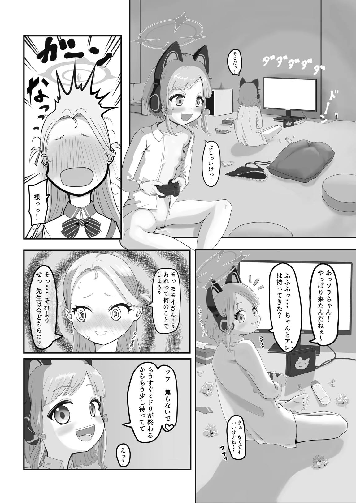 がんばれソラちゃん 12ページ