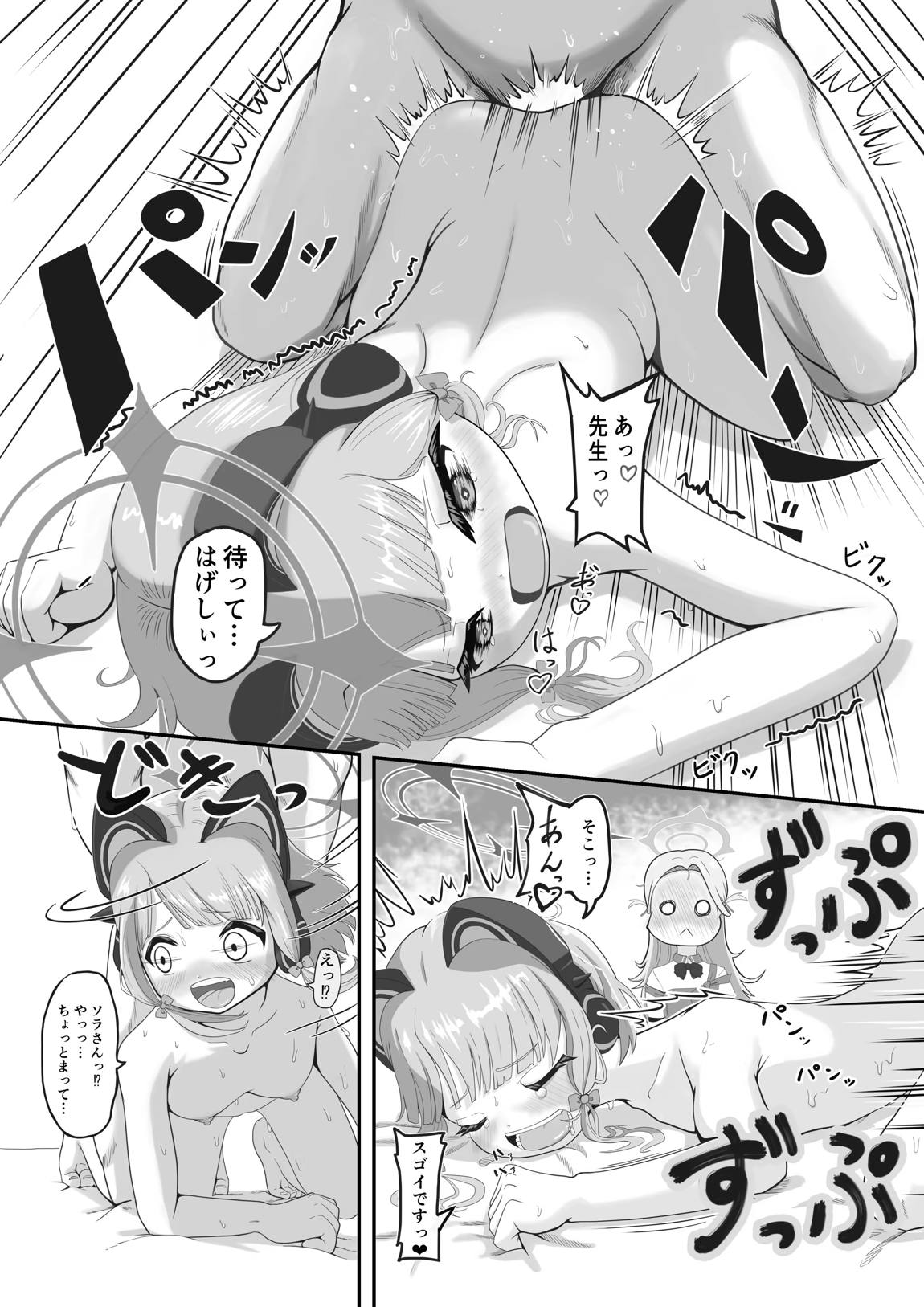 がんばれソラちゃん 13ページ