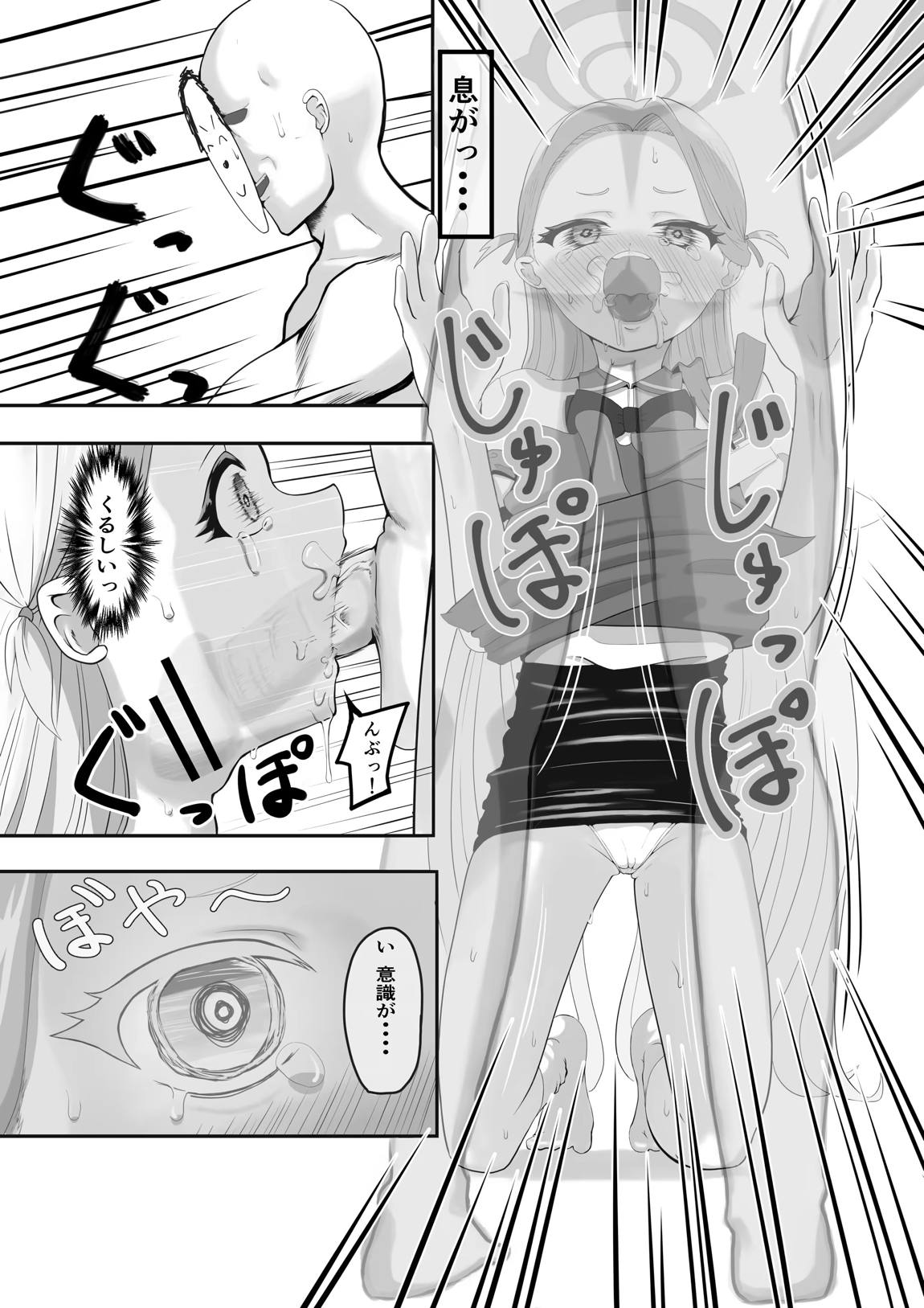 がんばれソラちゃん 19ページ