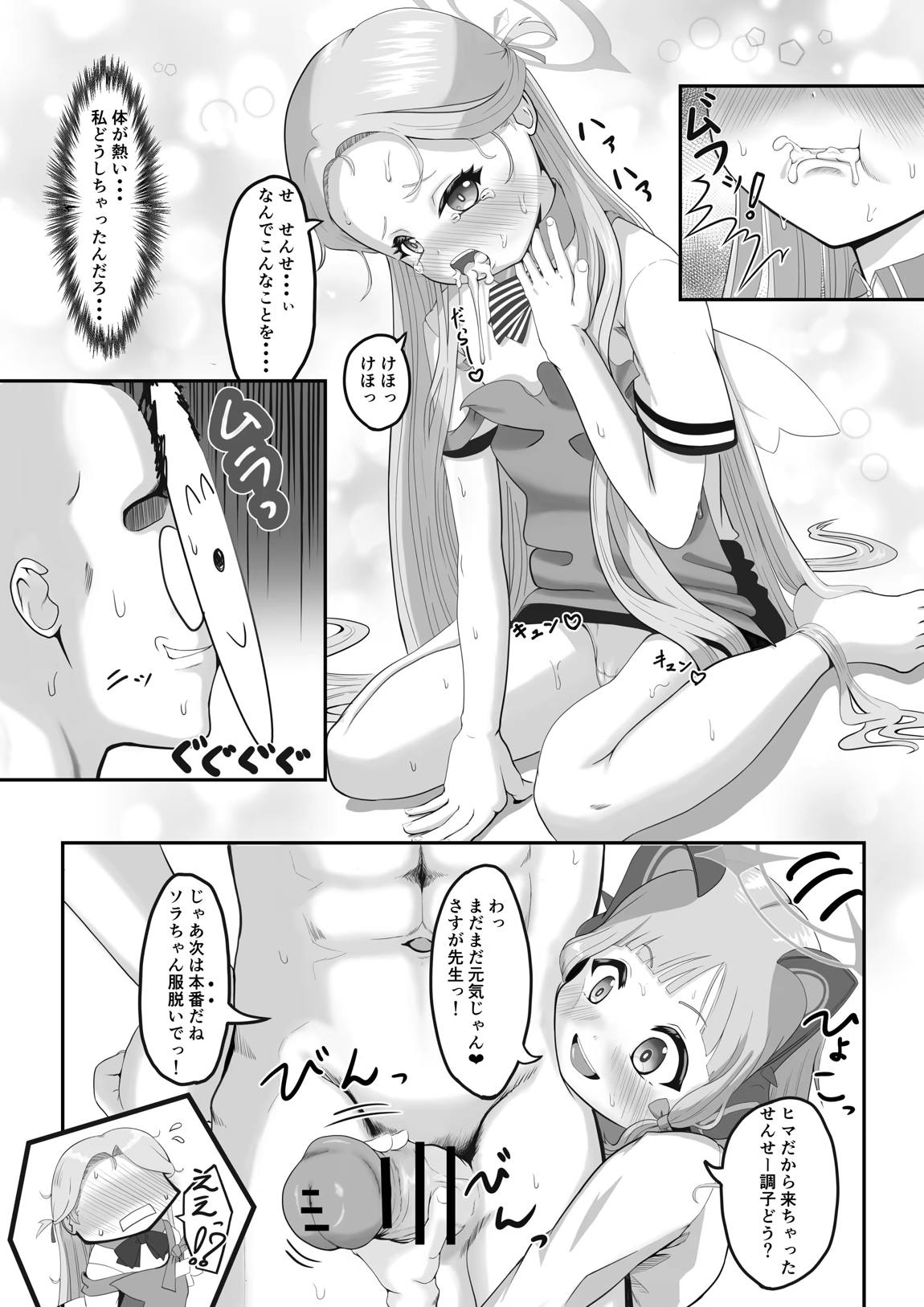 がんばれソラちゃん 20ページ