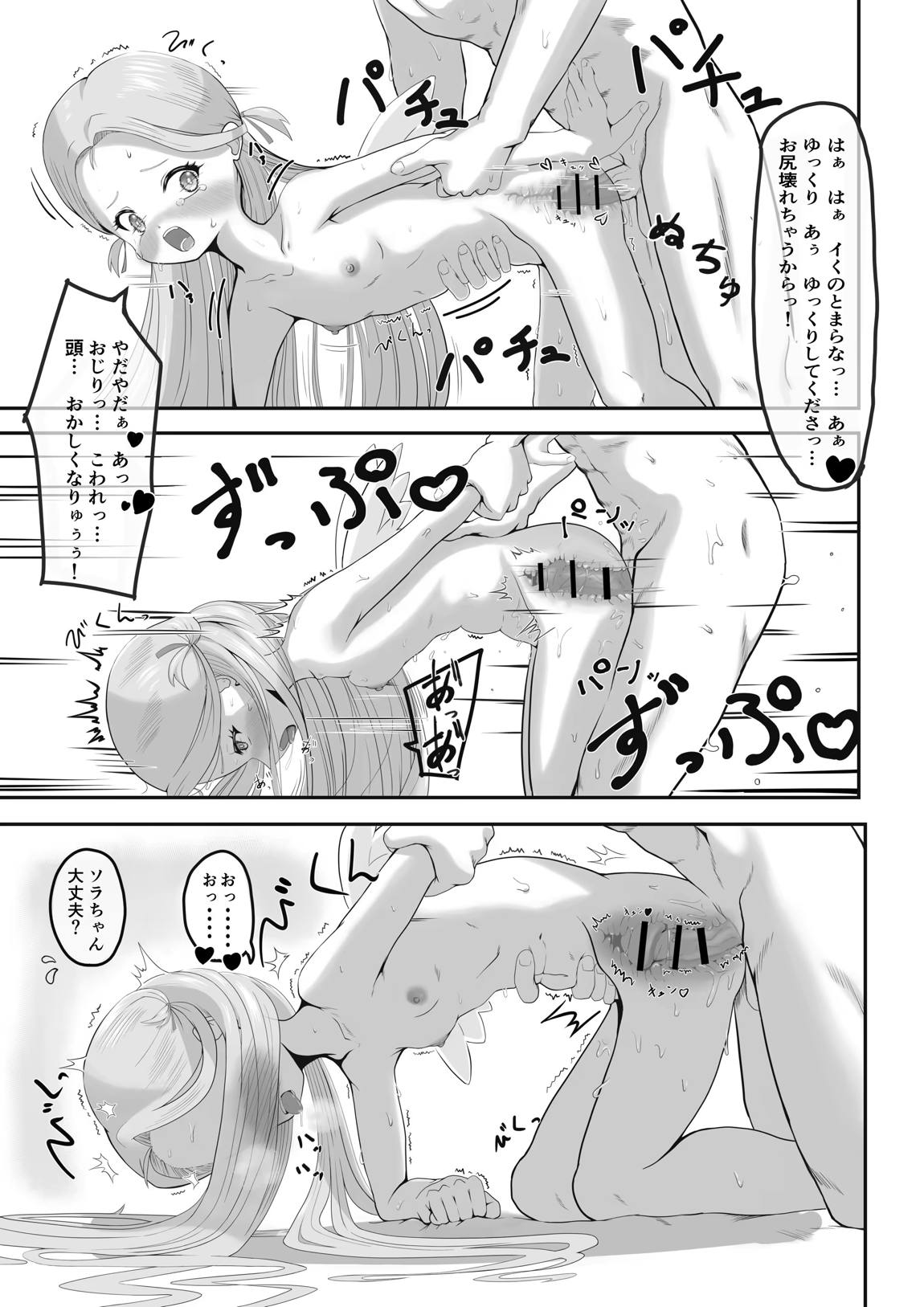 がんばれソラちゃん 29ページ