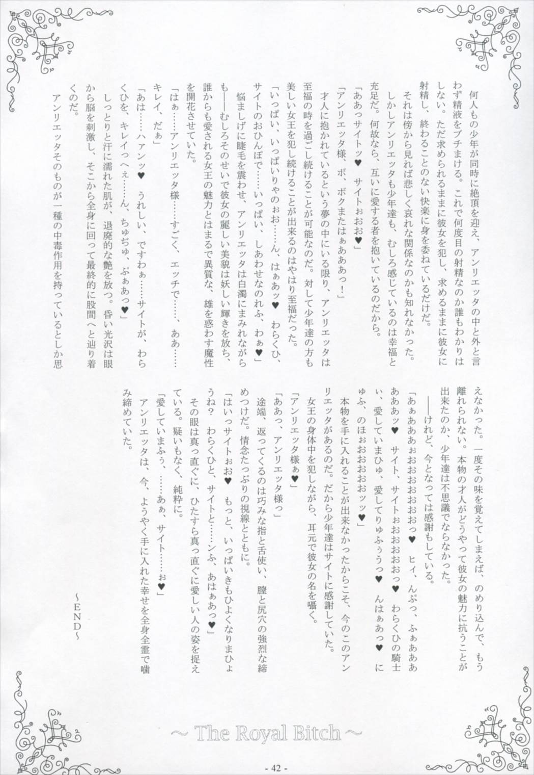 乳精娼姦 43ページ