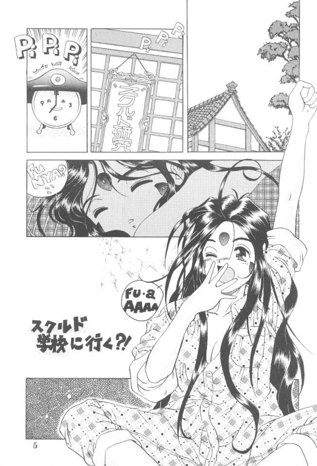 あああっ女神さまっ3 4ページ