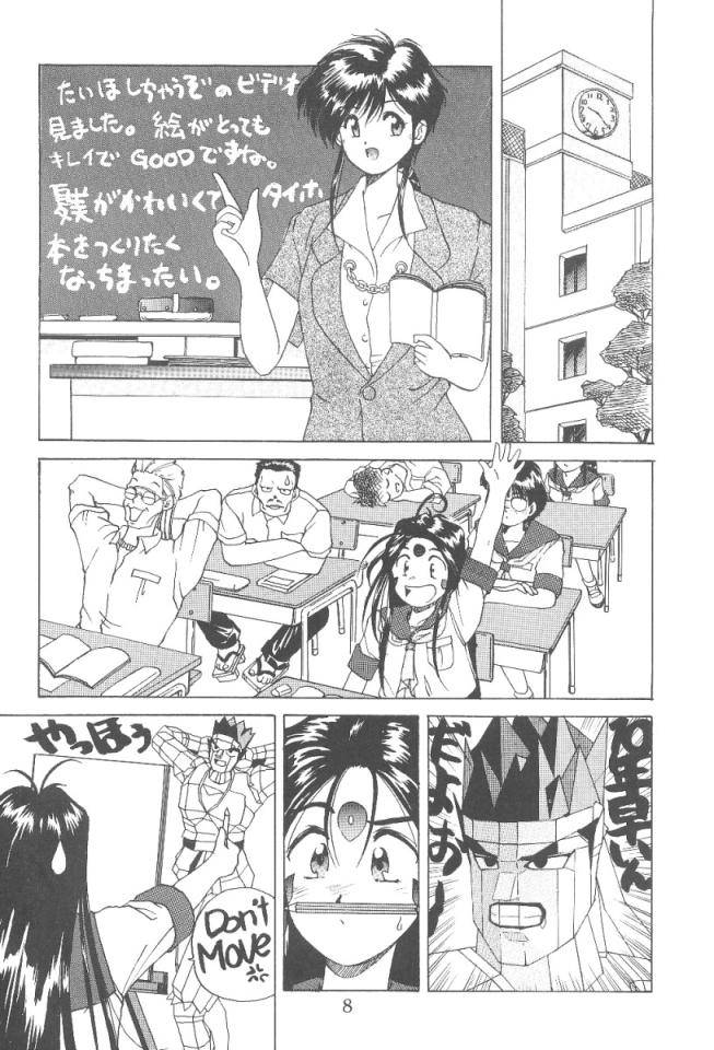あああっ女神さまっ3 7ページ