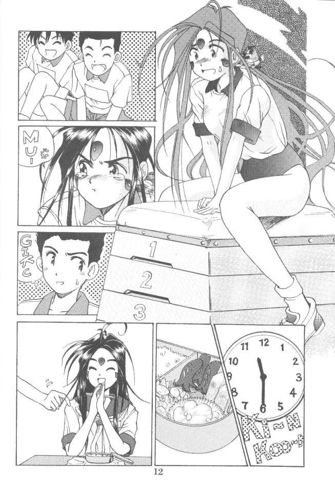 あああっ女神さまっ3 11ページ