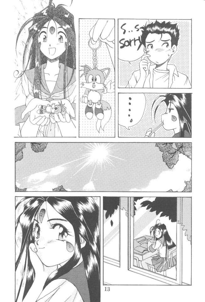 あああっ女神さまっ3 12ページ