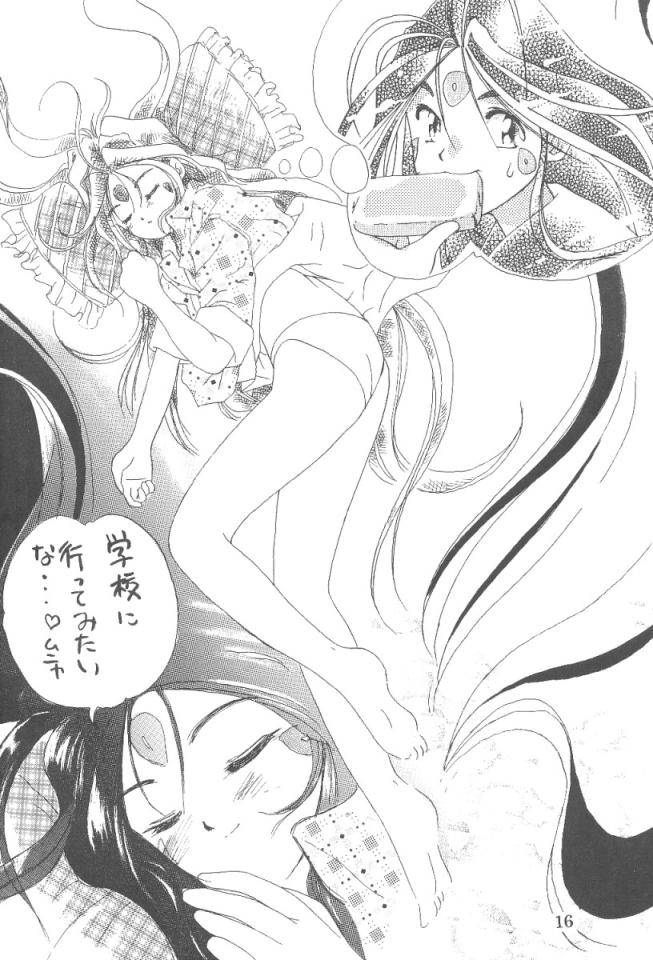 あああっ女神さまっ3 15ページ