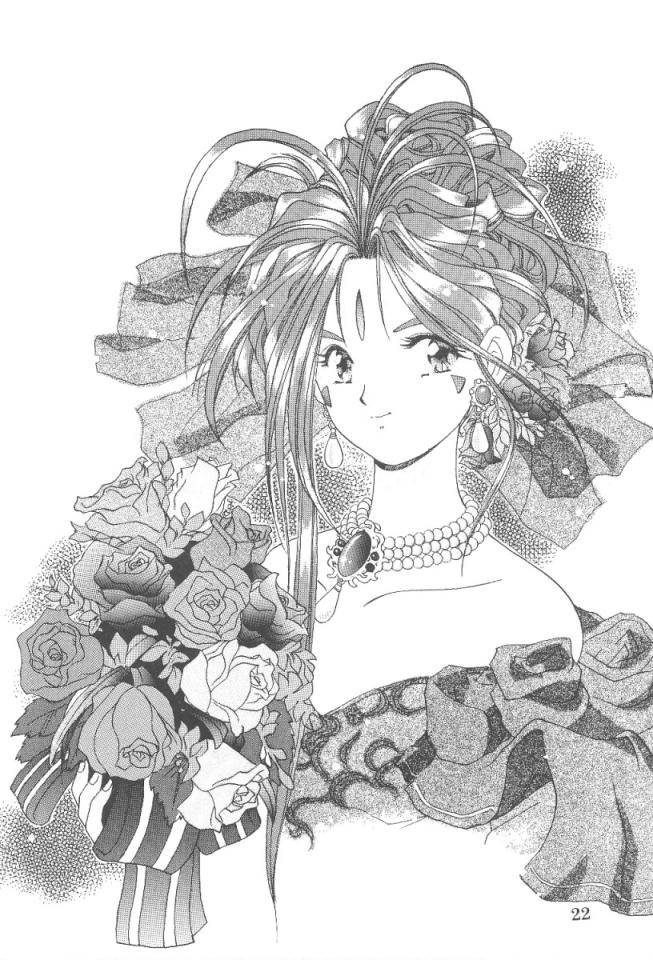 あああっ女神さまっ3 21ページ
