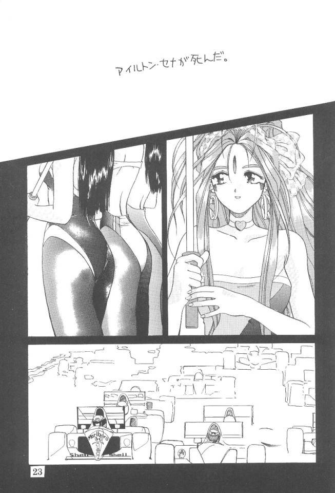 あああっ女神さまっ3 22ページ