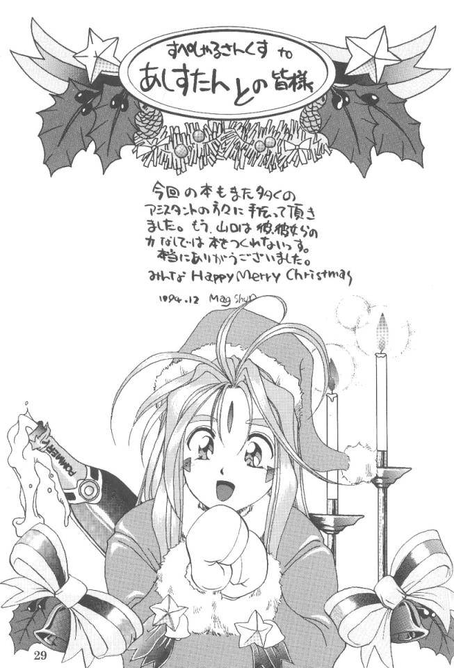 あああっ女神さまっ3 28ページ