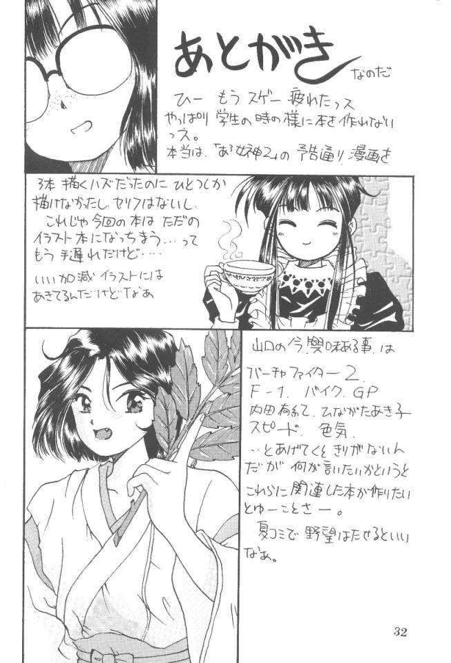 あああっ女神さまっ3 31ページ