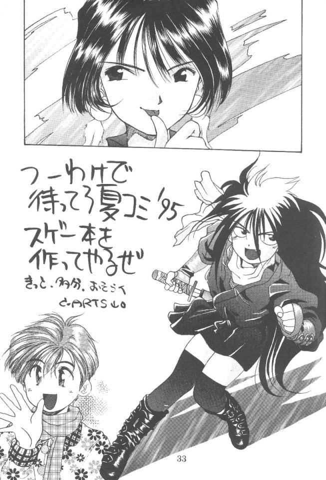 あああっ女神さまっ3 32ページ