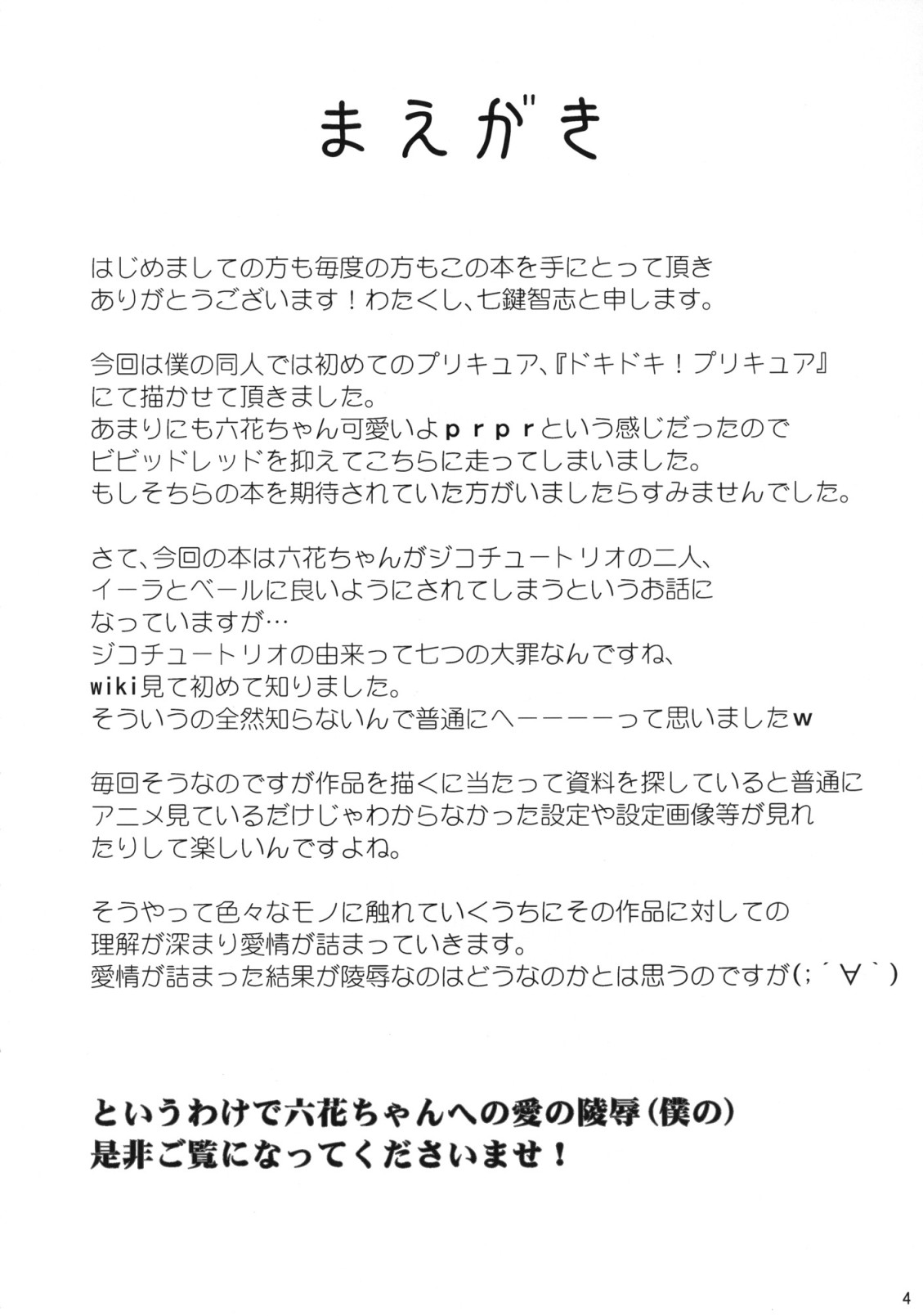いいなりダイヤモンド 4ページ