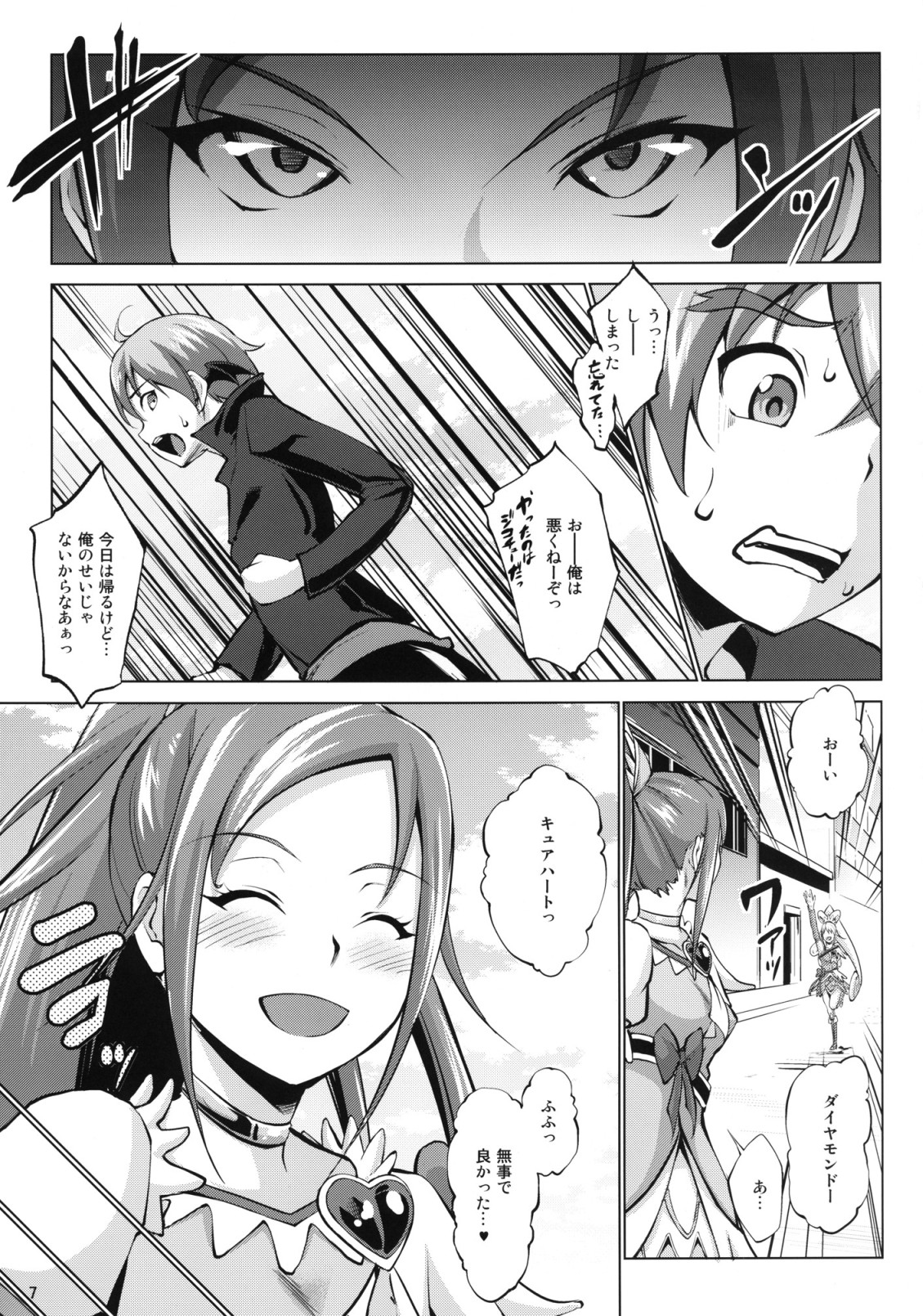 いいなりダイヤモンド 7ページ