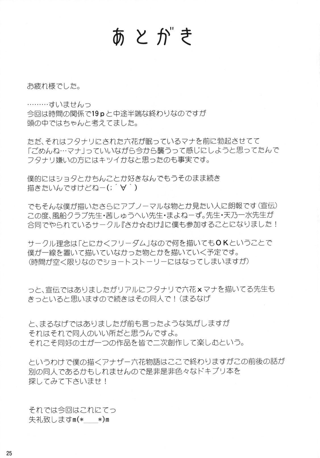 いいなりダイヤモンド 25ページ