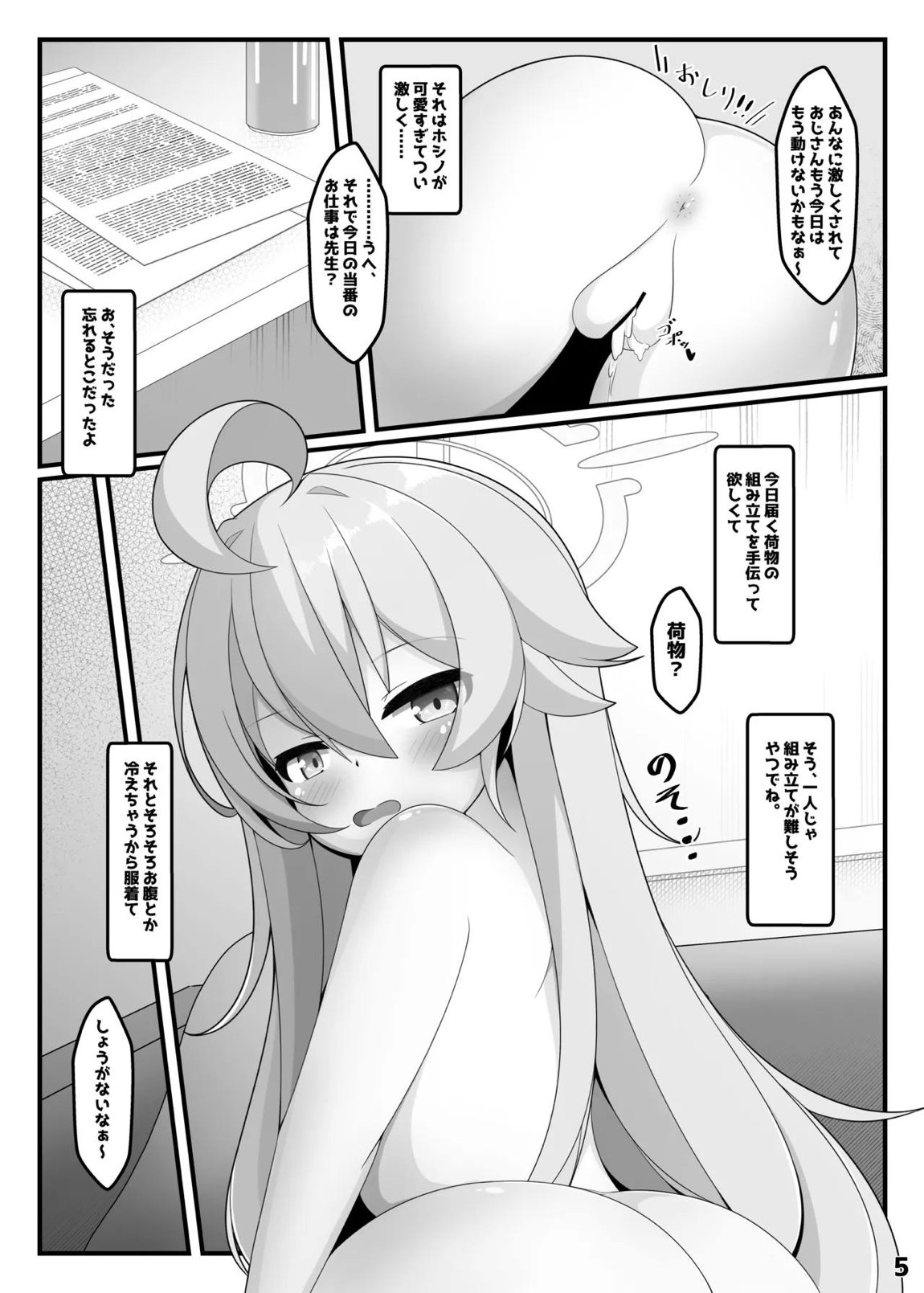 ホシノと壁尻アーカイブ + おまけ 4ページ