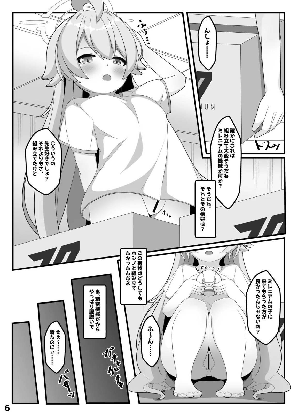 ホシノと壁尻アーカイブ + おまけ 5ページ