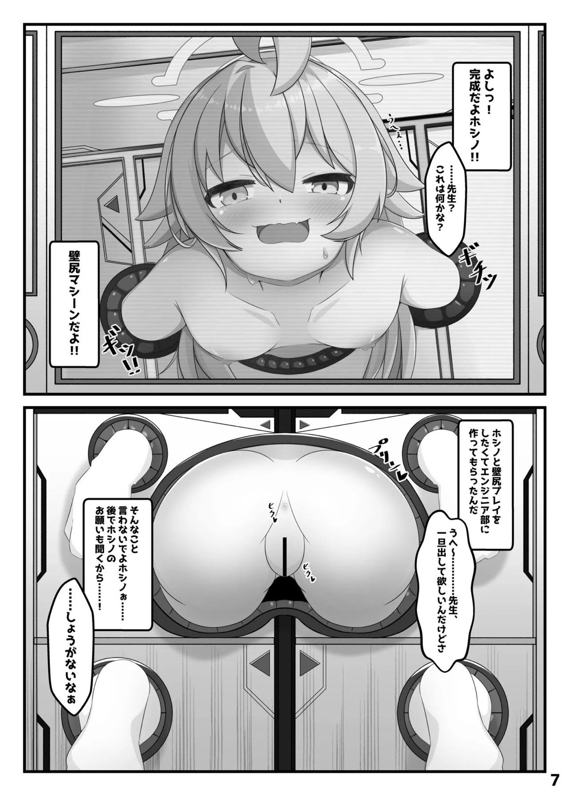 ホシノと壁尻アーカイブ + おまけ 6ページ