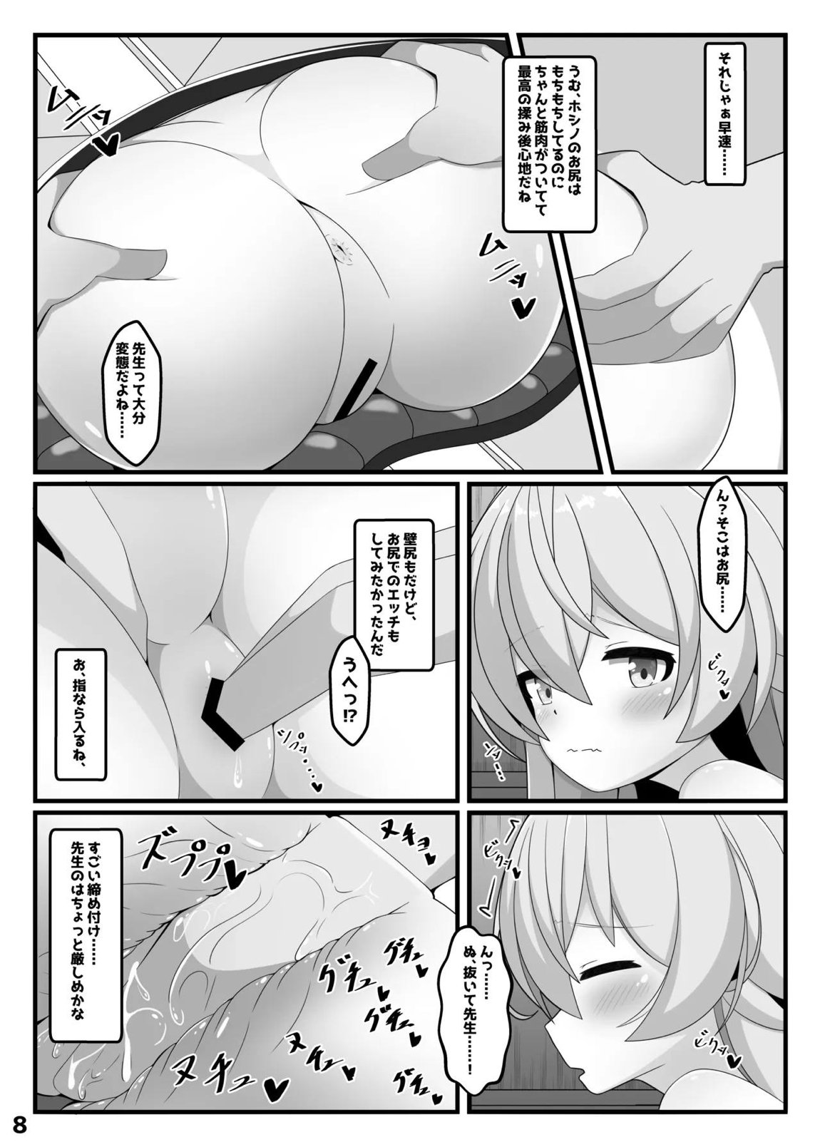 ホシノと壁尻アーカイブ + おまけ 7ページ