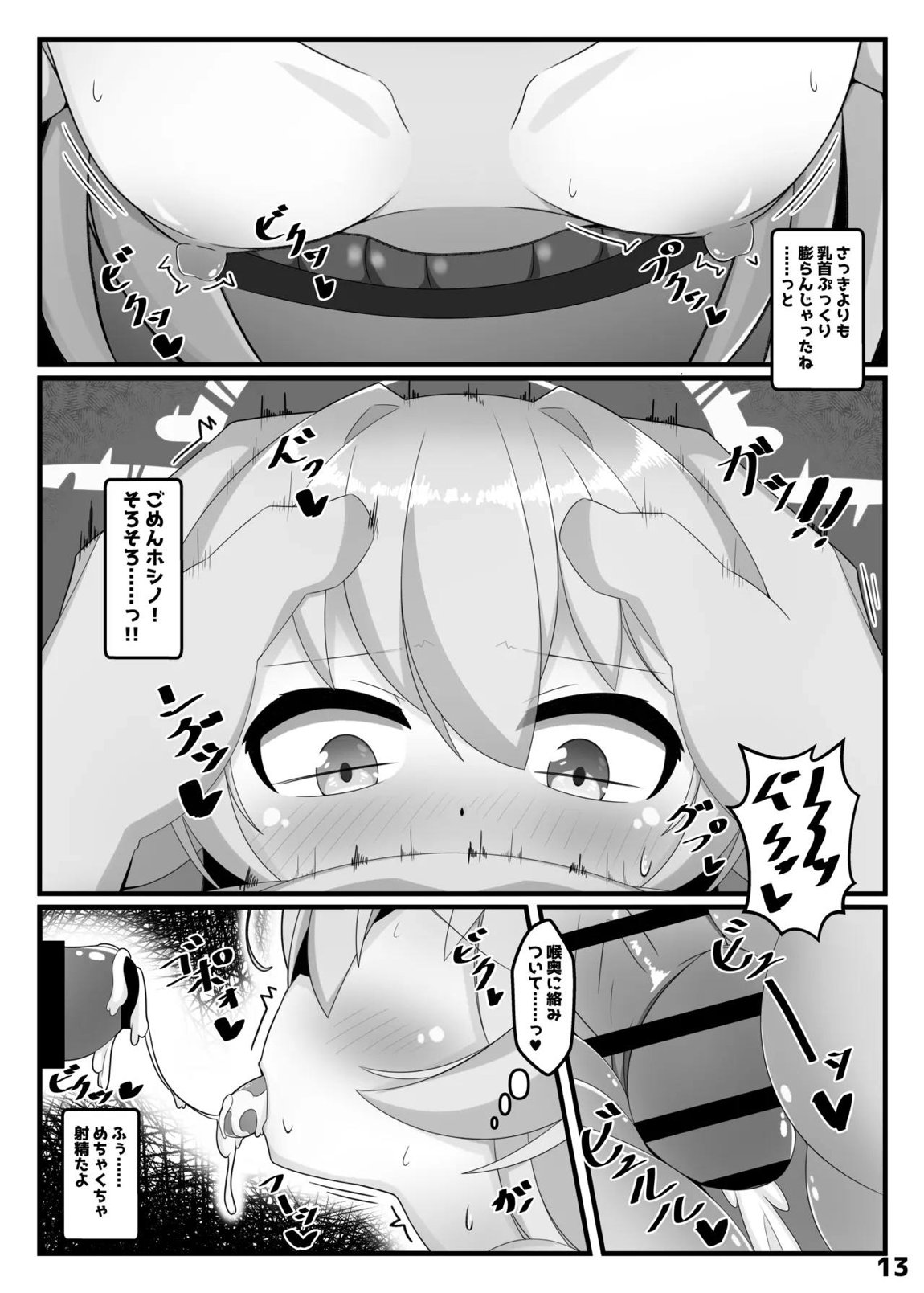 ホシノと壁尻アーカイブ + おまけ 12ページ