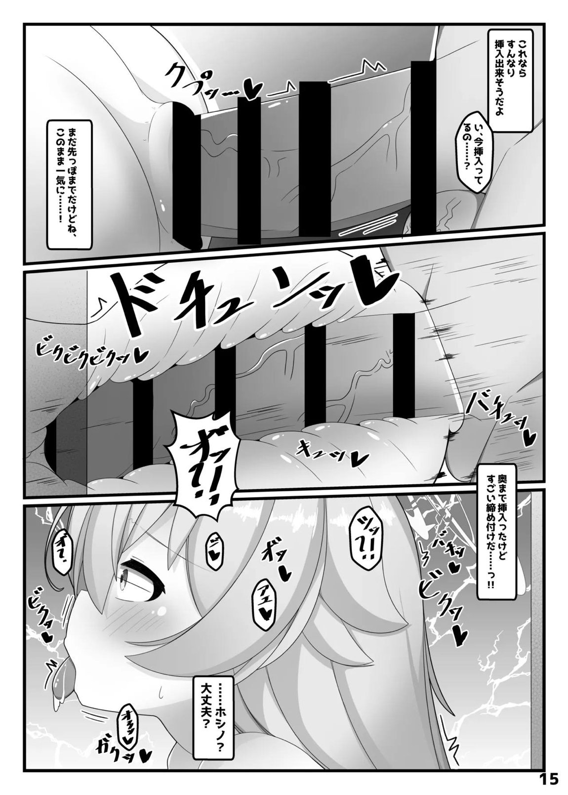 ホシノと壁尻アーカイブ + おまけ 14ページ