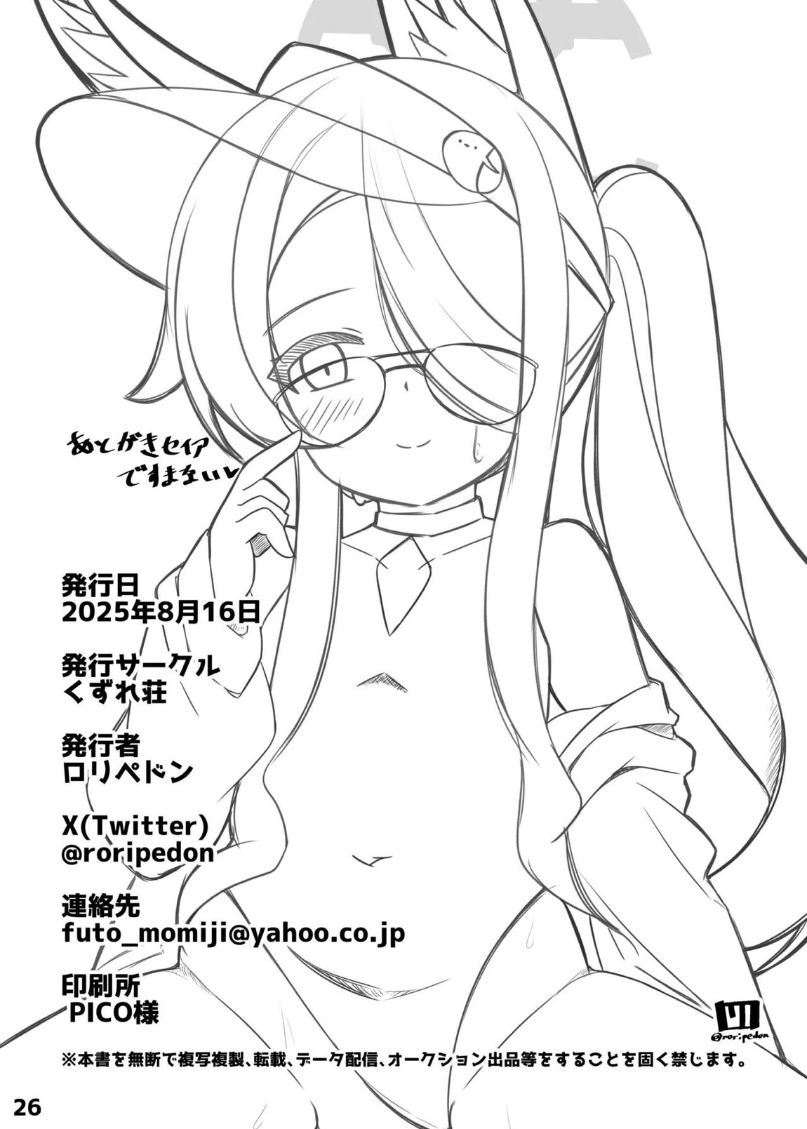 ホシノと壁尻アーカイブ + おまけ 25ページ