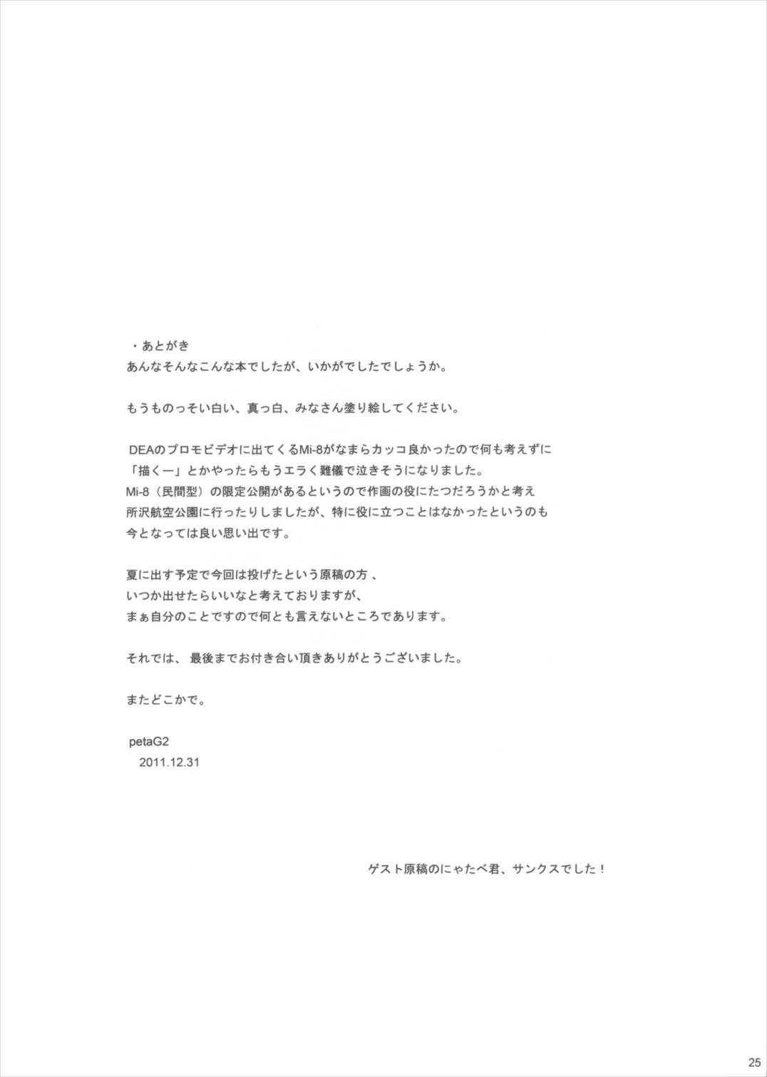 WE WON’T LEAVE YOU BEHIND 24ページ