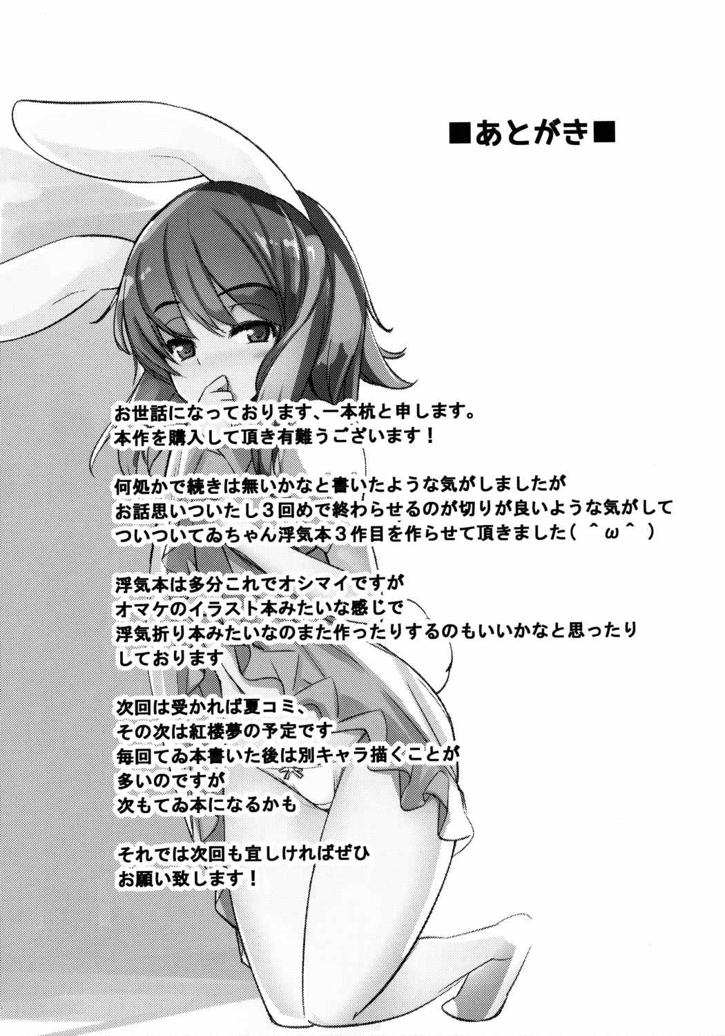 浮気しててゐちゃんとセックスした 3回め 24ページ