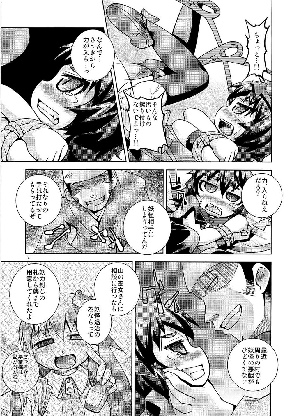 Undefined Justice 6ページ