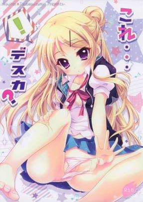 これ・・・デスカ?