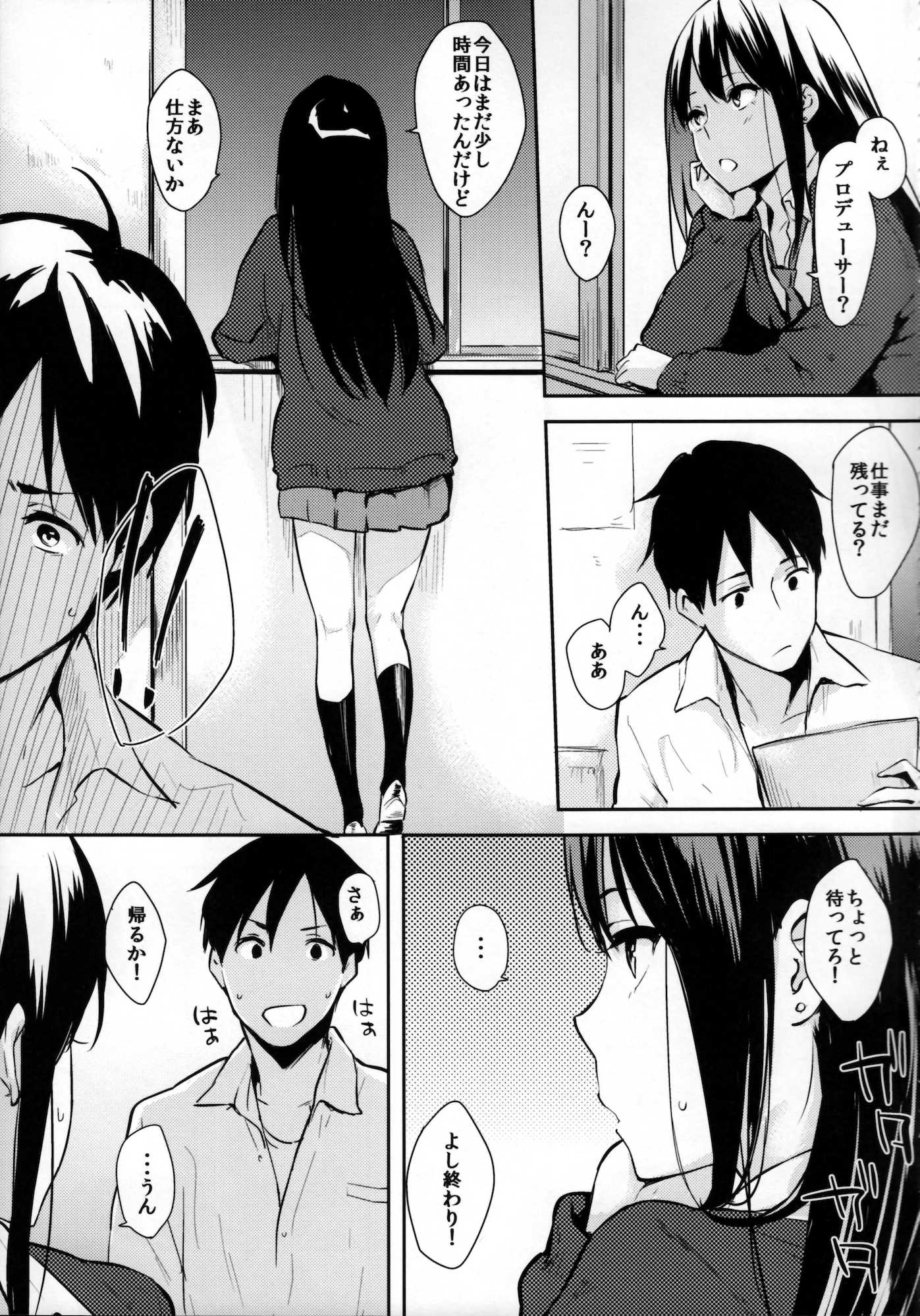しぶりんっぽいの！ 4ページ