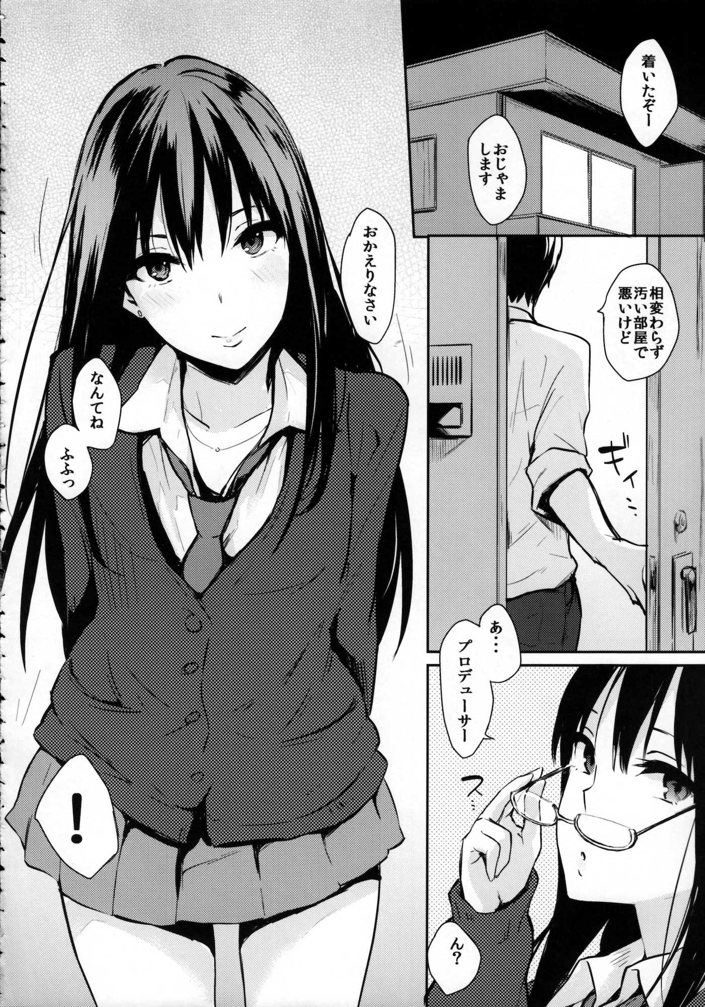 しぶりんっぽいの！ 5ページ