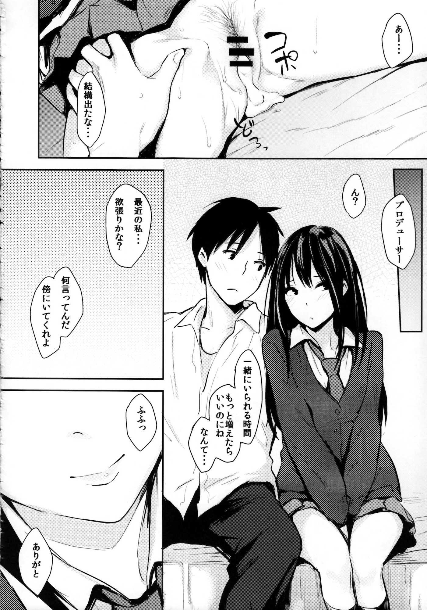 しぶりんっぽいの！ 15ページ