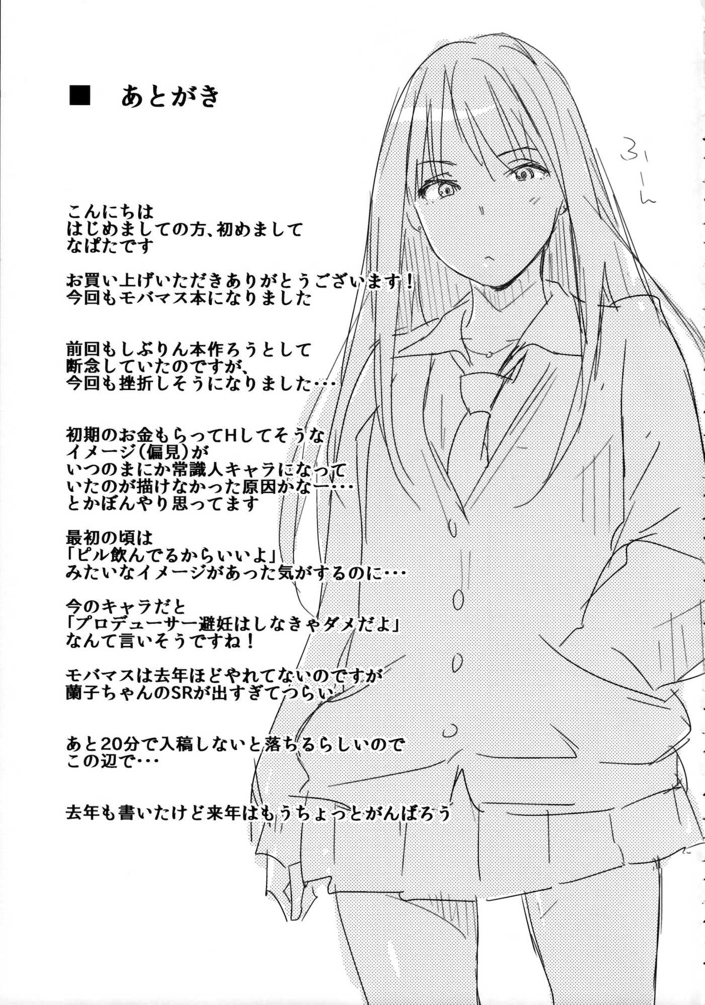 しぶりんっぽいの！ 16ページ