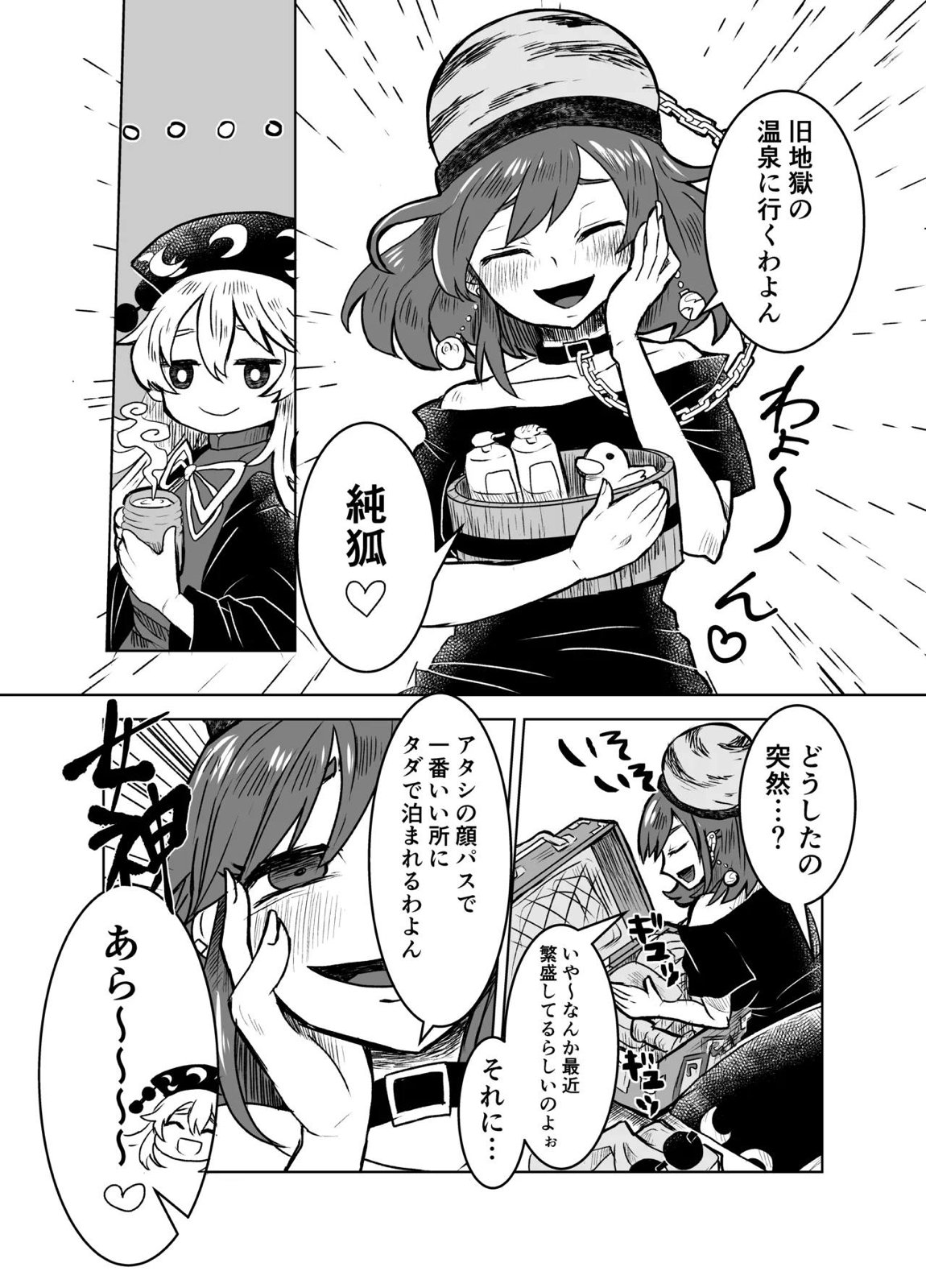 純狐と温泉宿でラブラブする予定だったわよん 4ページ