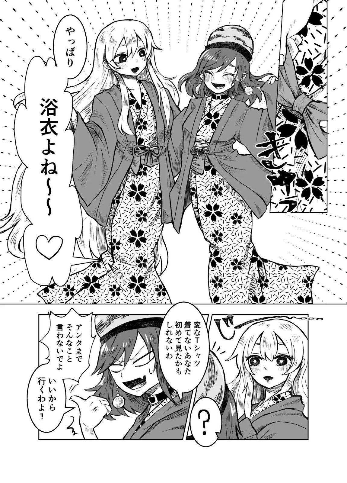 純狐と温泉宿でラブラブする予定だったわよん 6ページ