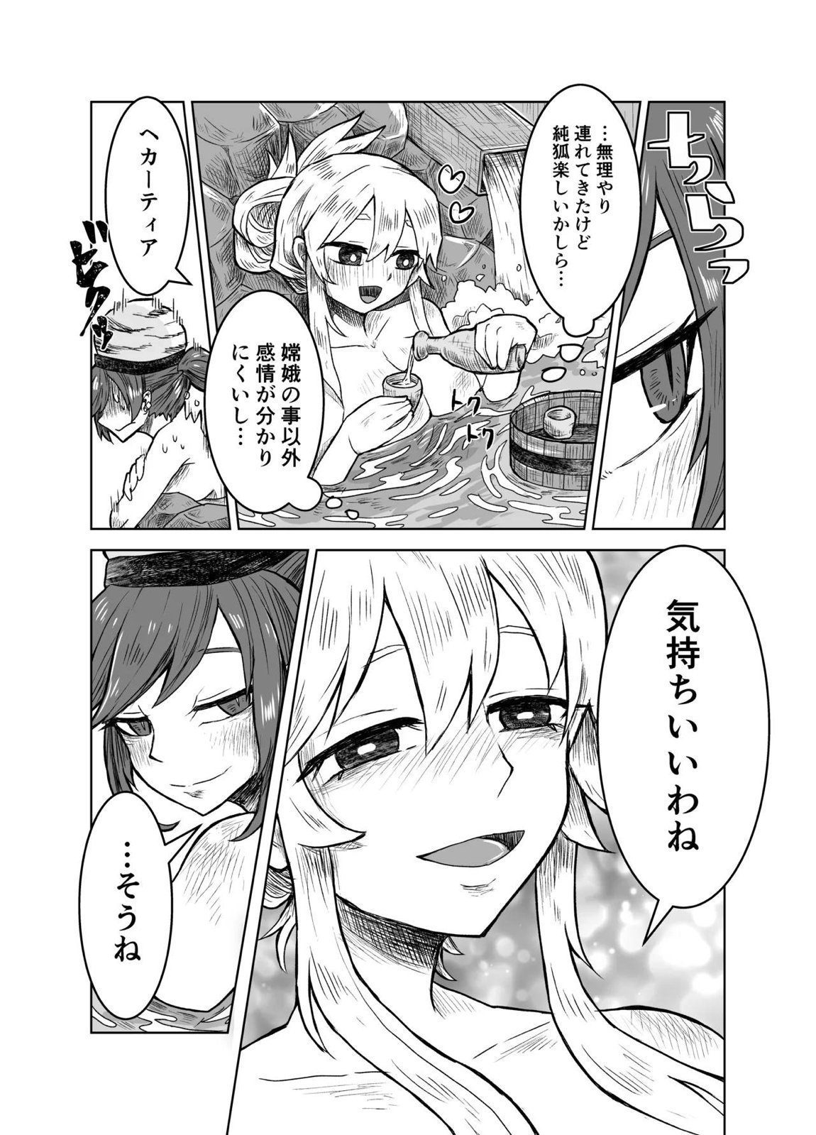 純狐と温泉宿でラブラブする予定だったわよん 9ページ