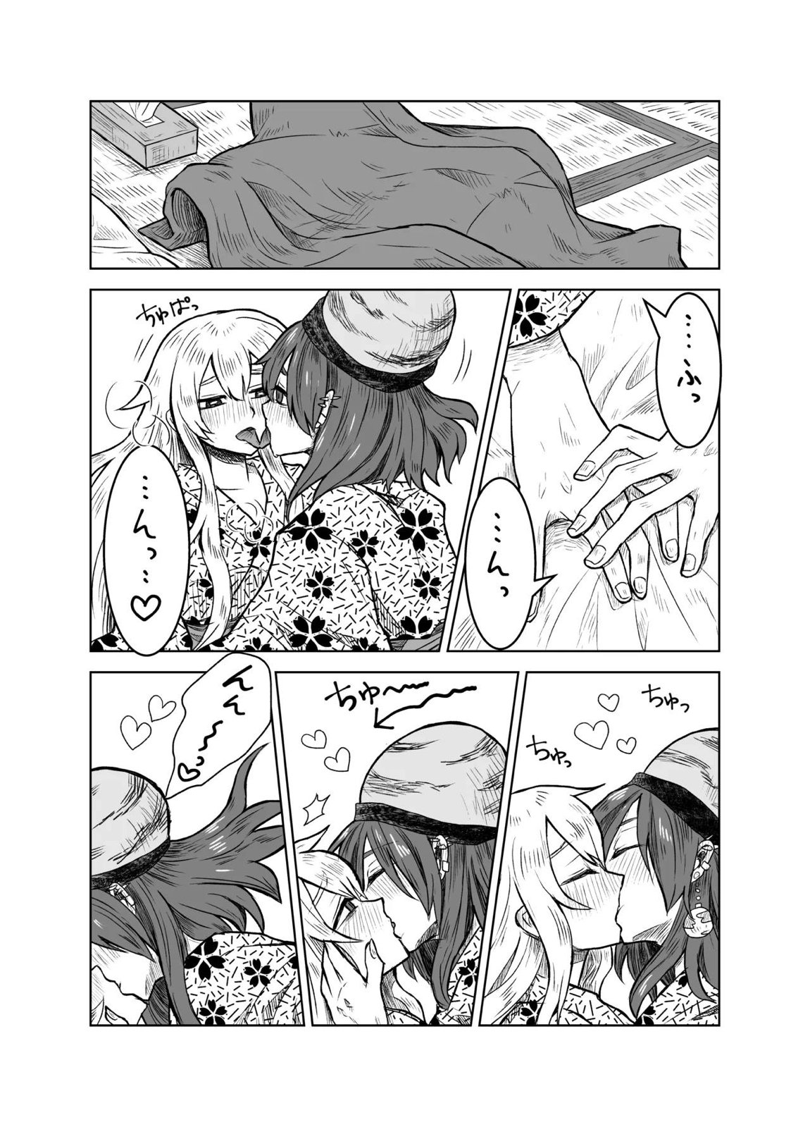 純狐と温泉宿でラブラブする予定だったわよん 11ページ