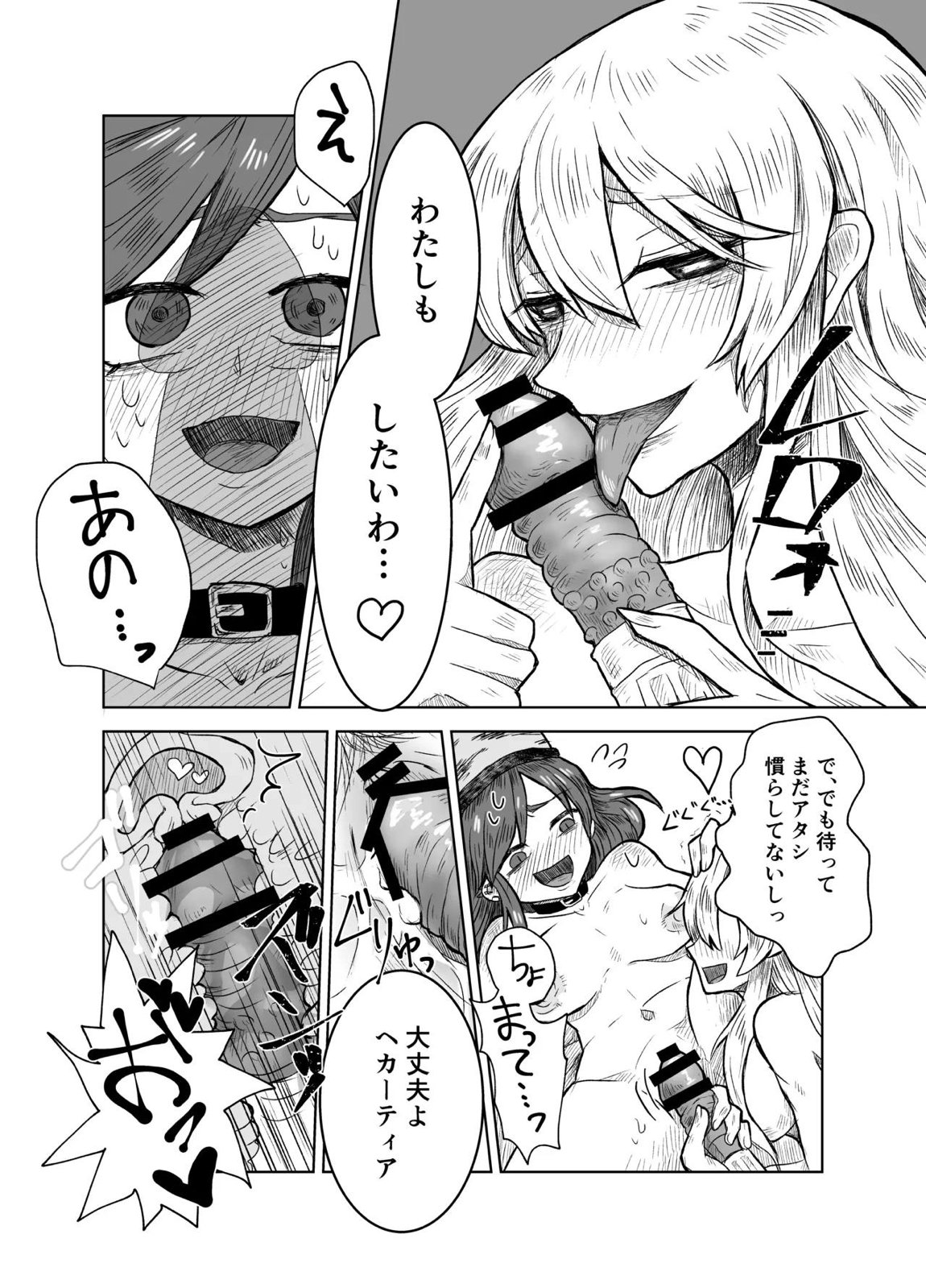 純狐と温泉宿でラブラブする予定だったわよん 16ページ