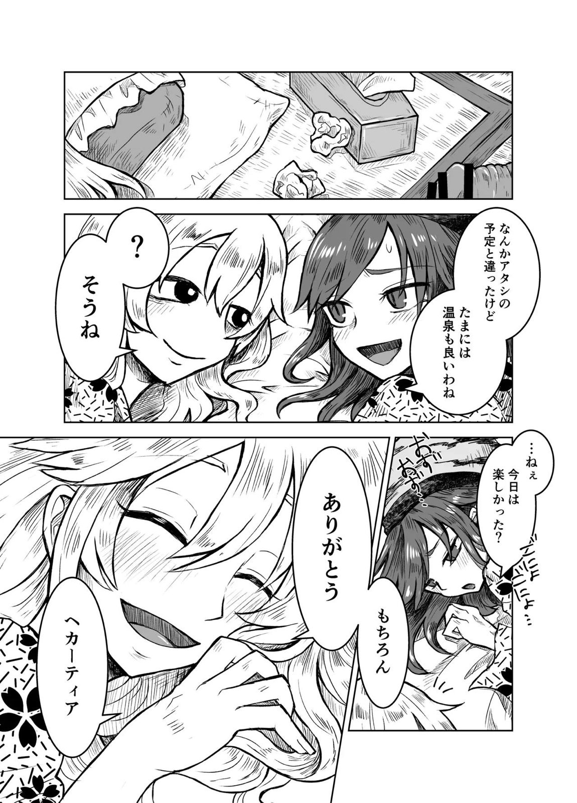 純狐と温泉宿でラブラブする予定だったわよん 21ページ