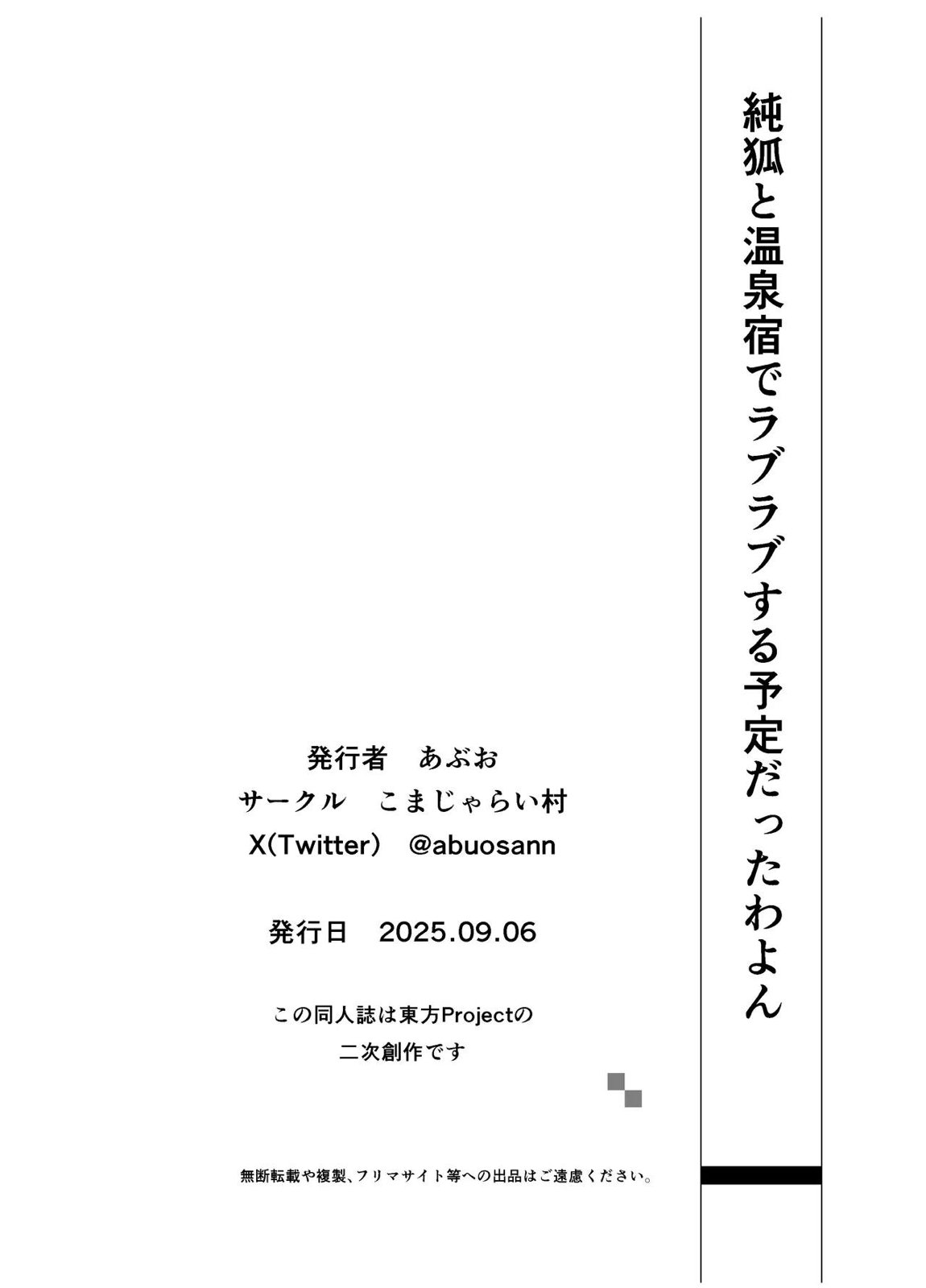 純狐と温泉宿でラブラブする予定だったわよん 23ページ