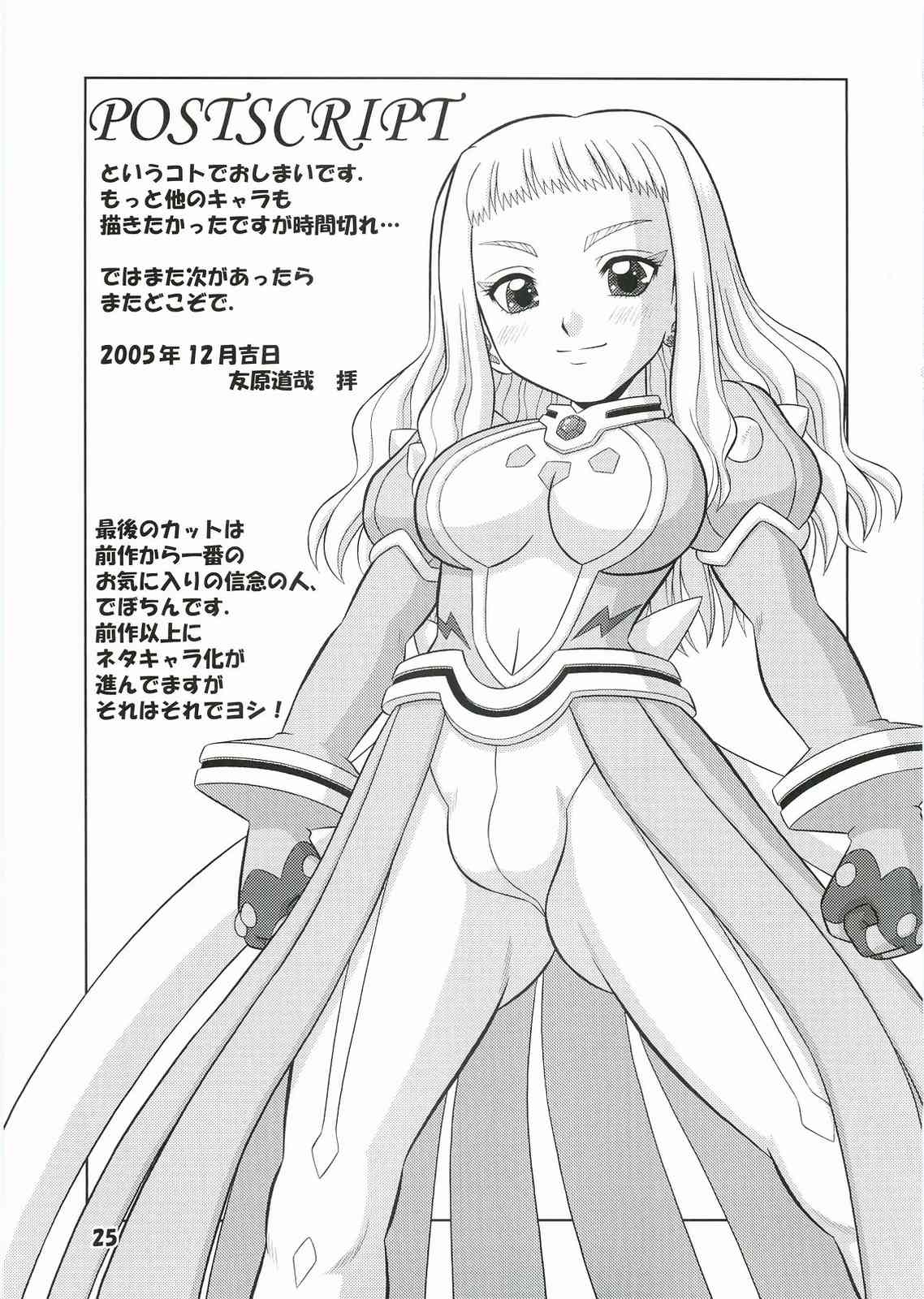 乙HiME白書 24ページ